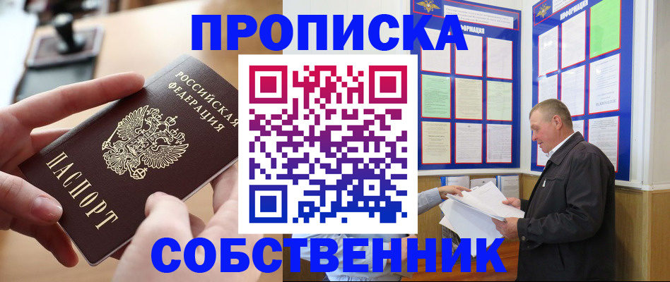 временная регистрация для всех в Гуково