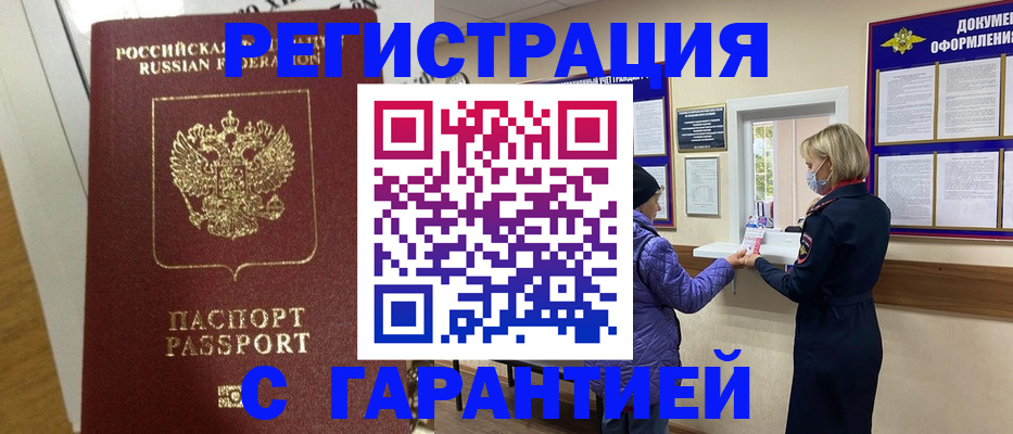 прописка поиск в Гуково