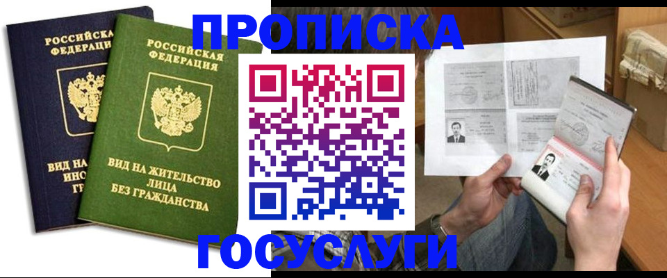 прописка паспорт в Гуково